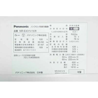 Panasonic 冷蔵庫 NR-E431V-N